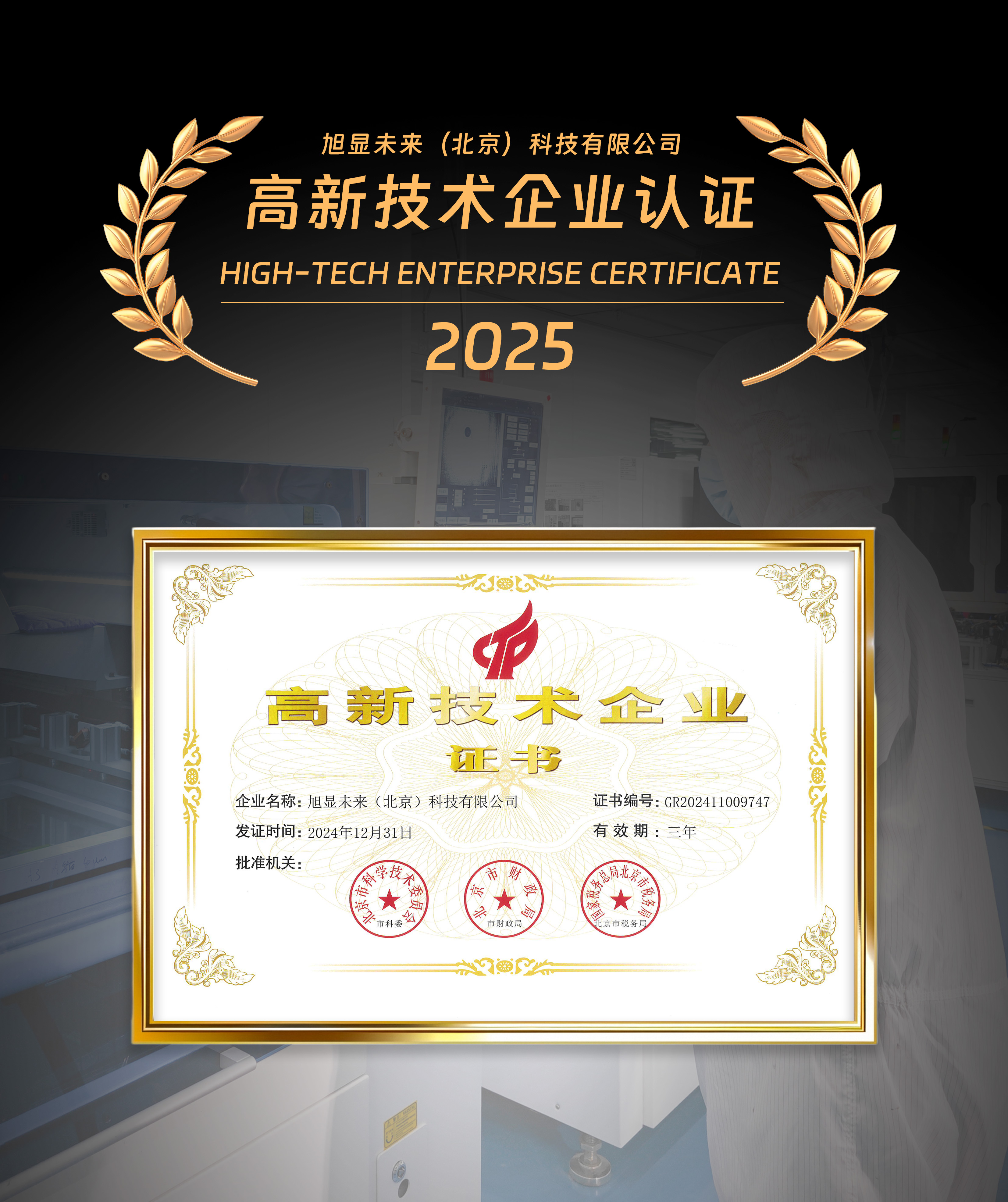 高新技术企业认证.jpg